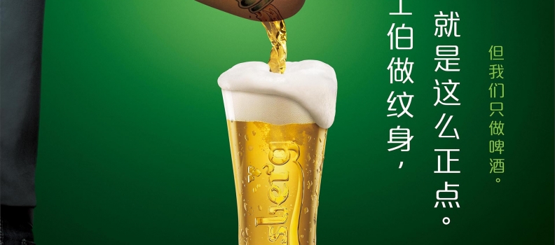 069 Carlsberg_Tattoo_V
