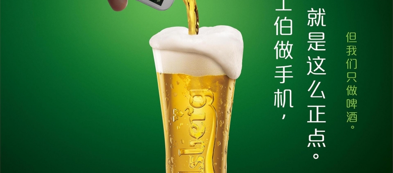 067 Carlsberg_mobile